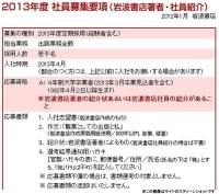 岩波書店、「お前はもう死んでいる」!?