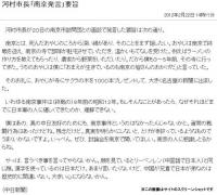 【河村市長】国際社会では笑いものになるかもしれない「南京発言」