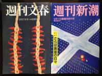 キャバ嬢に6億円を貢いだ男／橋下徹総理を支持するのか!?【文春vs新潮 vol.40】