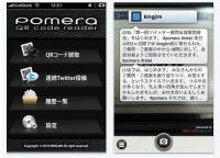 ポメラの純正iPhone用アプリ「ポメラＱＲコードリーダー」　Twitterへの投稿機能も！