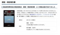 福島の原発事故についてまとめた民間の“報告書”が3/11に出版　電子書籍版も
