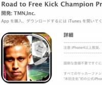 サッカー日本代表、本田圭佑選手の“初”公式iPhoneアプリ配信開始