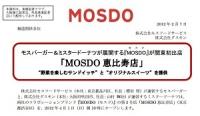 モスとミスドのコラボ店「MOSDO」、恵比寿に4/1オープン
