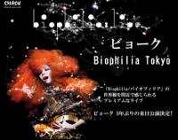 ビョーク、日本科学未来館で5年ぶりの単独来日公演　キャパは800人、チケットは2万2千円