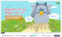 こまねきねこダックの祝福に櫻井翔もびっくり！アフラックの新CM