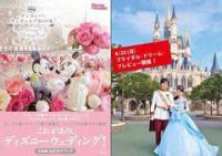 ミッキーがお祝いに駆け付けてくれるってホント！？ディズニー結婚式の全貌が明らかに！！