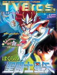 四半世紀ぶりの新作「聖闘士星矢オメガ」に「この年になって星矢を演じられるなんて…」と古谷徹感無量！