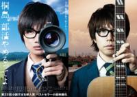 高橋優が「桐島、部活やめるってよ」で初の映画主題歌、主演の神木隆之介は歌詞に感動