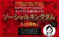 荒木飛呂彦氏、井上雄彦氏、本宮ひろ志氏も参加！「キングダム」最新刊は1，000人で描きあげる前代未聞のマンガ