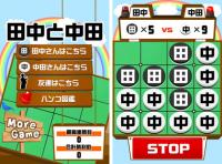 セール・新着情報｜普通のオセロとは違う。新感覚ルールのオセロに夢中！全国の田中さんと中田さんに捧ぐオセロアプリが無料で登場！！