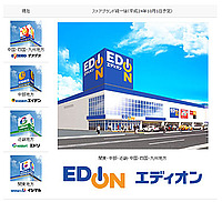 「イシマル」も「エディオン」に　「デオデオ」など4ブランド、10月に統一