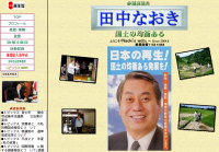 田中防衛相「なぜこの人が……？」の謎を読み解く