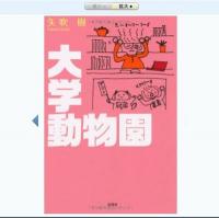 超エリート学長vs自称「教授」　７文字で瞬殺