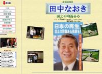 田中防衛相に「SAYONARA」 米軍基地で信じられない「仕打ち」