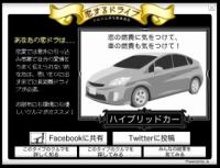 気になるあの子とドライブデート　ただしFacebookに限る