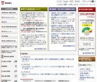 震災後、東電顧問に官僚OB「7人」 「出身」は、財務省、外務省、警察庁…