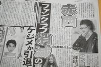 赤西仁ファンクラブが消滅 「いよいよ引退か」とファン騒ぐ