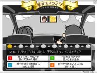 Facebook の友人とのドライブデートで最適な車を診断する「恋するドライブ」