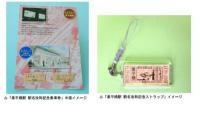 もうすぐオープン！「とうきょうスカイツリー駅」への変遷で「業平橋」グッズ発売