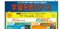 小栗旬、岡田将生の話題の映画とコラボ
