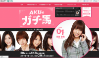 AKB48河西智美2週続けて万馬券！超ラッキーガールにあやかろう