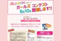 あの「JUNON」が世界に通じるジュノンガールを公募中