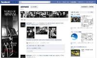 アルマーニ：リアーナの下着写真を公開