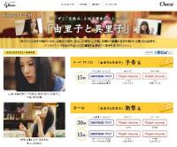【吉高由里子】「由里子と具里子」CM公開