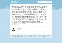 橋下大阪知事がTwitter上で告白「外国人だと認識して政治資金パーティに来てもらいました」