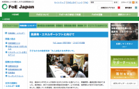 「原発事故以来、外遊びをしていません」子どもたちの声に、マイクを押し付け合う政府お役人の醜悪