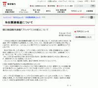 【東京電力】「プロメテウスの罠」に反論　「全員撤退の申し入れ事実は無い」
