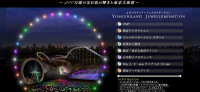 まるで宝石箱！関東最大級のＬＥＤ100万球「よみうりランドのジェエルミネーション」