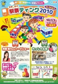 【鉄道の日イベント】 関西の鉄道ファンが集う記念イベント 10月17日開催