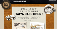 長瀬智也、石原さとみのCMでおなじみ「TAIYA CAFE」が、六本木ヒルズに期間限定オープン！