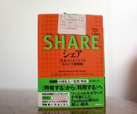 クラウドリーディング：vol.40『シェア ＜共有＞からビジネスを生みだす新戦略』