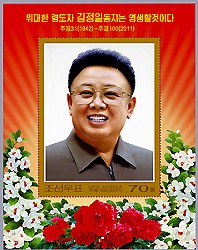 ＣＧで作られたとされる故金正日総書記の肖像画をあしらった切手＝朝鮮中央通信・朝鮮通信