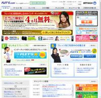 NTT東日本、「フレッツ光」の新料金プラン「にねん割」を提供開始