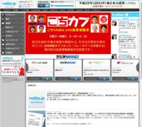 「radiko.jp」に民放ラジオ11局が参加－ラジオNIKKEIと放送大学も全国へ配信開始