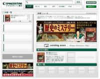 PC向け電子書籍ストア「デアゴスティーニ書店」公開——タブレット・スマホ向けも近日リリース