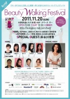 長谷川理恵ら人気モデルが美の秘訣を伝授！無料ウォーキングイベント開催