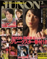 「JUNON」初プロデュースのガールズコンテスト開催決定