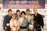 AAA、色気をチラリ　プロデュース浴衣で会見に登場
