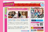 関ジャニ∞・錦戸亮、優香共演ドラマ「パパドル！」第4話放送