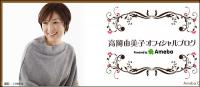 元旦那の誕生日に再婚発表した高岡由美子の真意