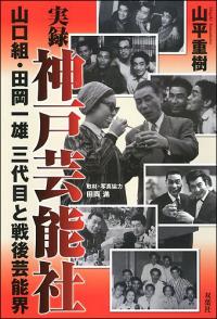 ネット上に出回る芸能界と暴力団の"蜜月"の確かな証拠