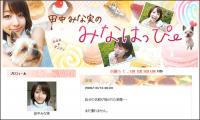 「同じ女としてキモい」同性に嫌われる田中みな実がテレビで重用されるワケ