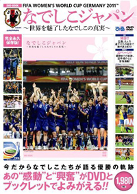 サッカーチームでおなじみの「ナデシコ」と「カーネーション」は仲間だった！