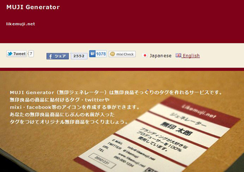 ちょっとした人気者になれそう？ 無印風の自己紹介タグがつくれる面白サイト