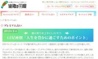 確実に狙っていきたい！ 新月にかなえやすい願いを12星座別に教えてくれる無料サイト