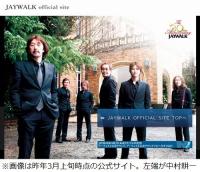 JAYWALK中村耕一の脱退を発表、薬物事件での逮捕からちょうど1年。